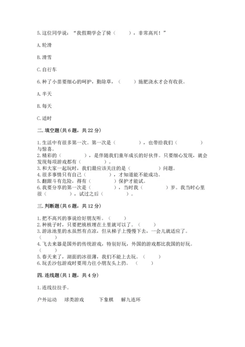 新部编版二年级下册道德与法治期中测试卷附完整答案（全优）.docx
