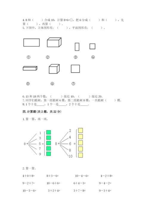 小学数学试卷一年级上册数学期末测试卷【考试直接用】.docx