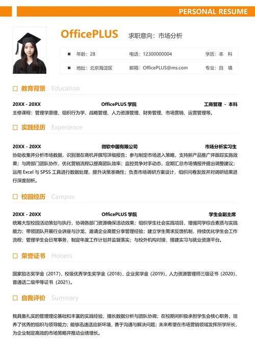 单页校招市场销售纵向单排大学生个人求职简历