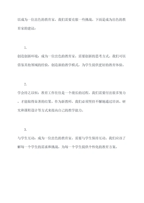 学会论文新教师发言提纲