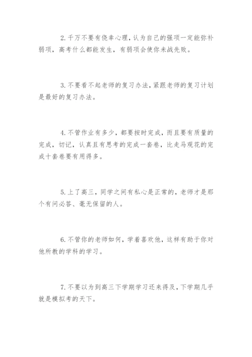 中等生的成绩提高方法.docx