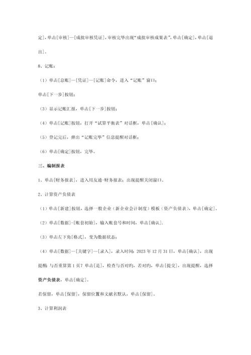 山东省会计电算化上机流程.docx