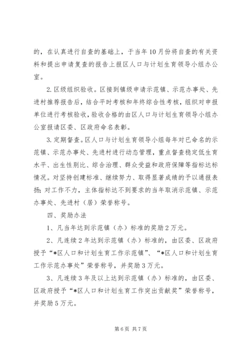 村人口和计划生育工作的意见.docx