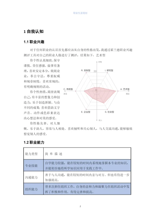 12页5100字电子商务专业职业生涯规划.docx