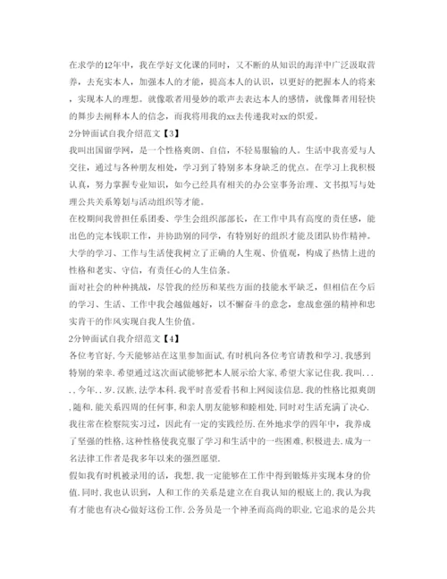 精编2分钟面试自我介绍参考范文.docx
