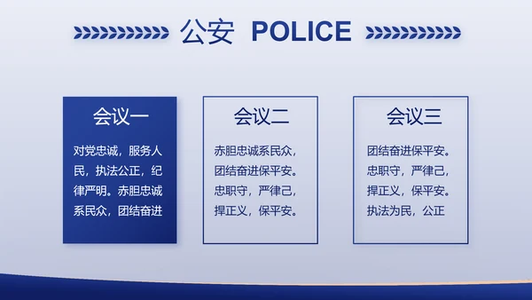 中国司法局专题演讲动态PPT模板