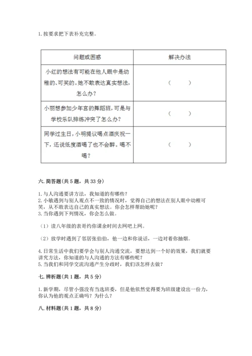 部编版五年级上册道德与法治期中测试卷含答案【b卷】.docx