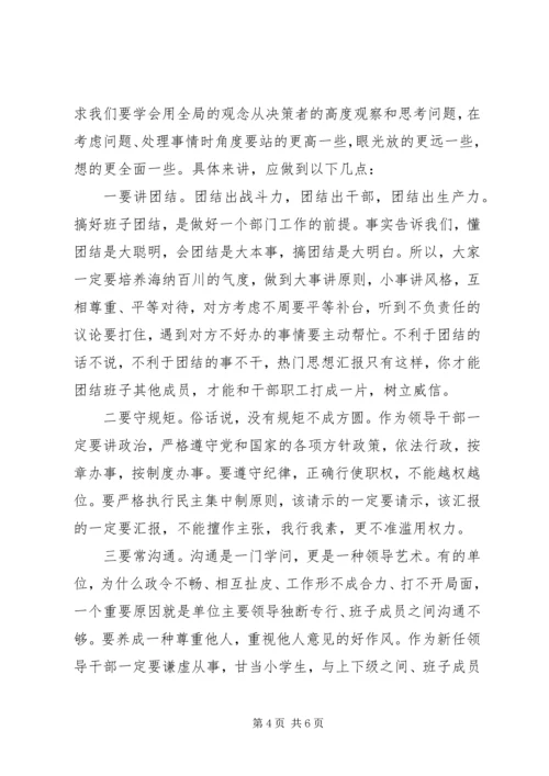 副市长在干部任前谈话会议上的讲话提纲.docx