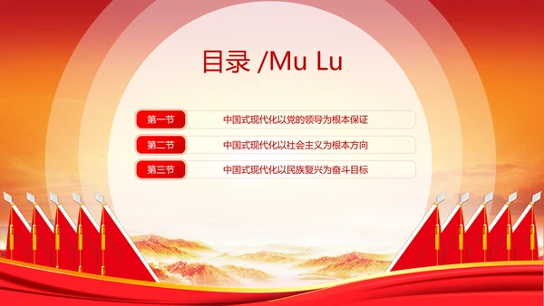 中华民族伟大复兴党员教学通用PPT党课