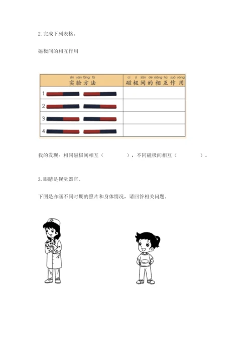 教科版二年级下册科学期末测试卷（精选题）.docx