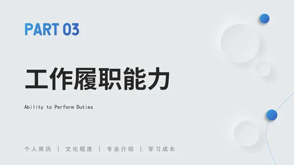 蓝色简约个人介绍竞聘简历PPT模板