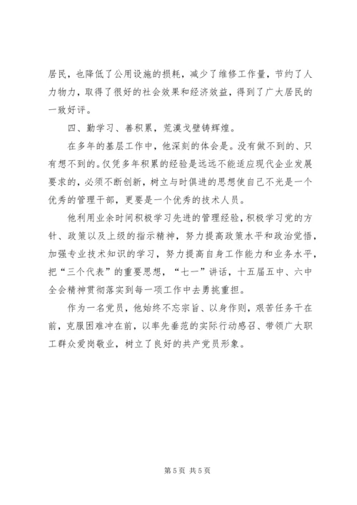 庆祝七一建党节党员应该是一面旗帜事迹材料 (5).docx