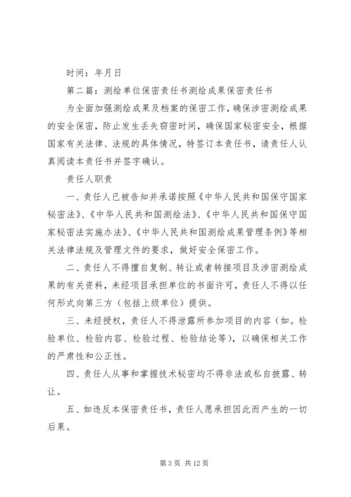 保密责任书(单位).docx