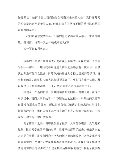 初一军训心得体会(15篇)（二） (3).docx