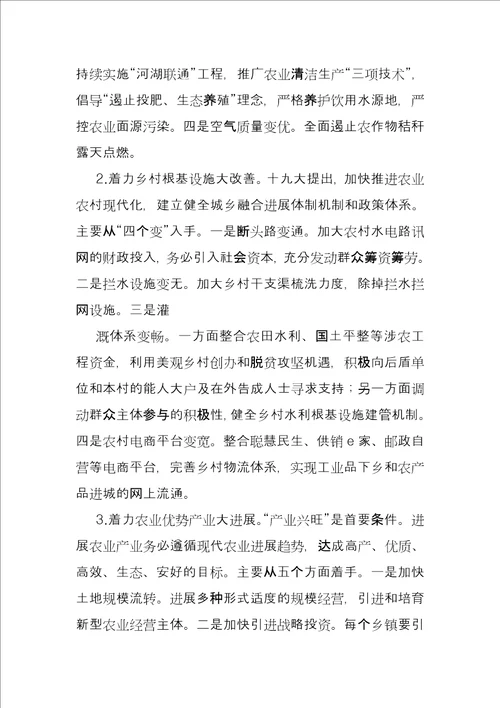 农业局有关XX县实施乡村振兴战略调研方案