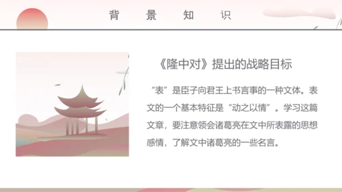 教学出师表教学课件PPT模板