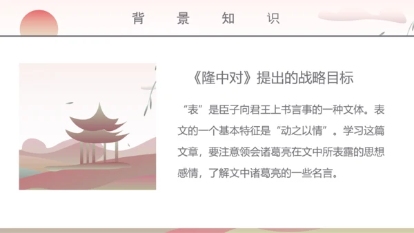 教学出师表教学课件PPT模板