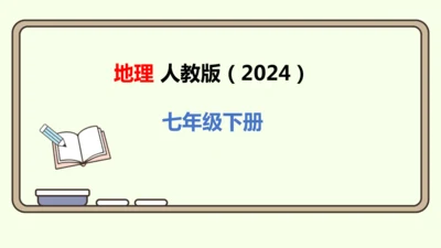 8.3 印度（课件35张）-2024-2025学年七年级地理下学期人教版(2024)