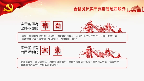 不忘初心牢记使命教育党课主题党日PPT