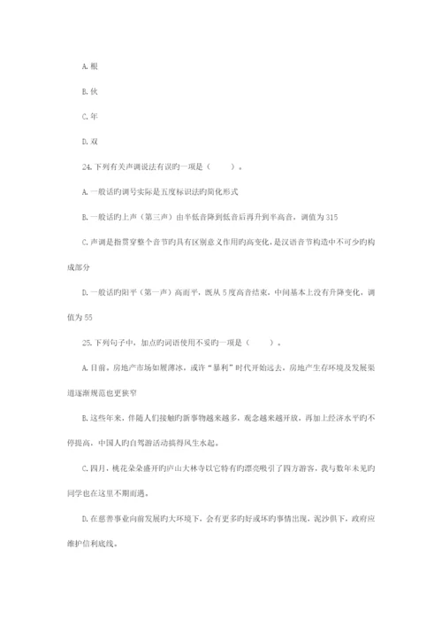 2023年江西省中小学教师招聘考试小学语文真题及参考答案.docx