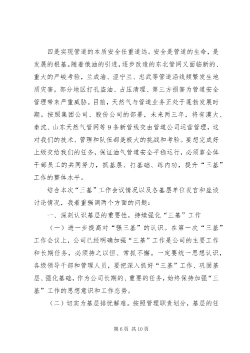 在公司工作会议上的工作报告 (6).docx