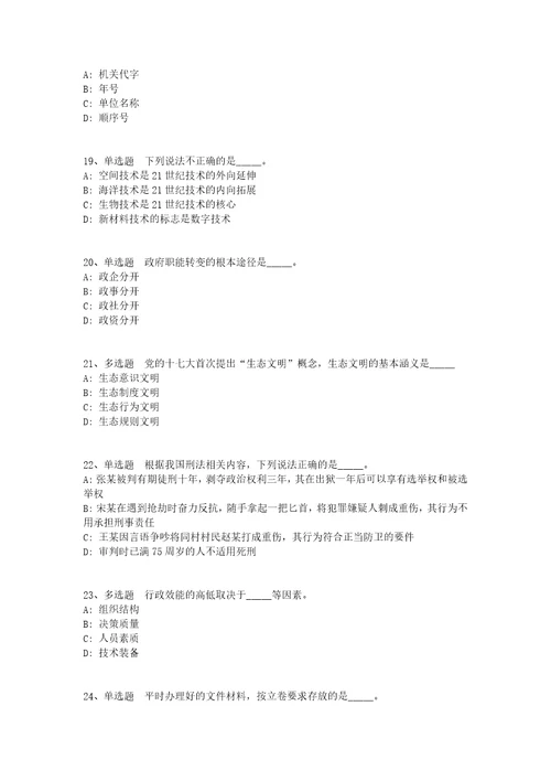 陕西省渭南市华县职业能力测试高频考点试题汇编2008年2018年详细解析版一1