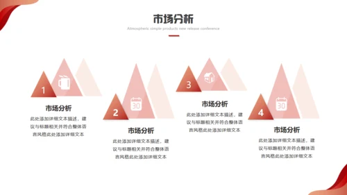 科技赋能智领未来发布会红色通用PPT模板