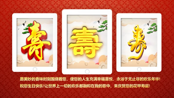 红色祝寿片头寿星寿宴庆典大寿视频PPT模板