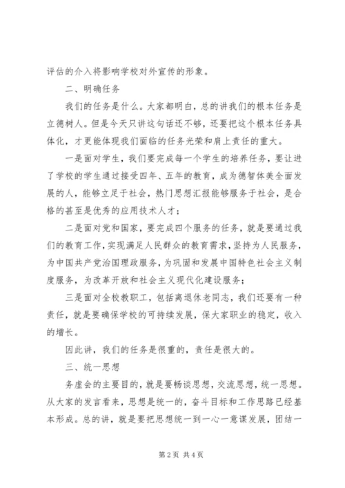 书记某年党委务虚会讲稿.docx