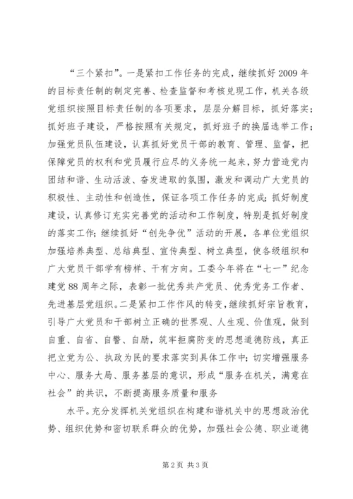 突出特色强党建 (5).docx