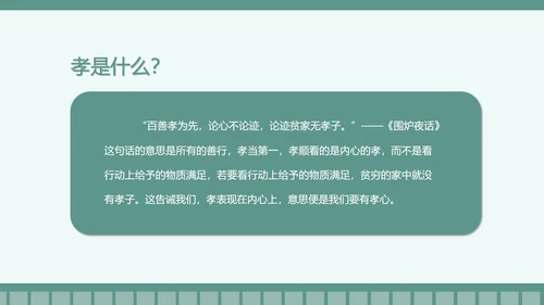 卡通传统美德-孝顺教育班会PPT模板