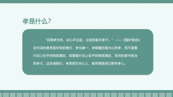 卡通传统美德-孝顺教育班会PPT模板