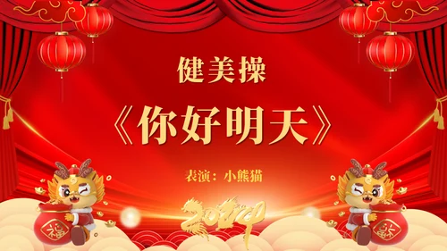 龙年大吉元旦春节联欢晚会盛典通用PPT模板