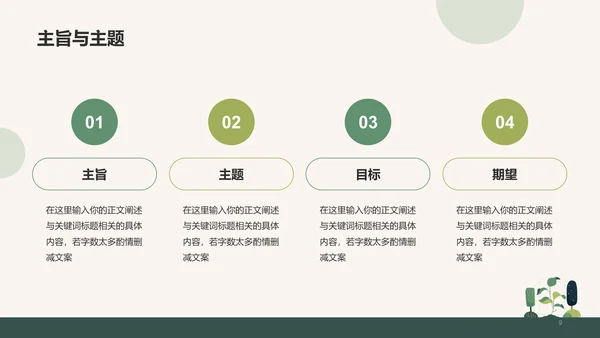 绿色简约插画植树节活动策划PPT