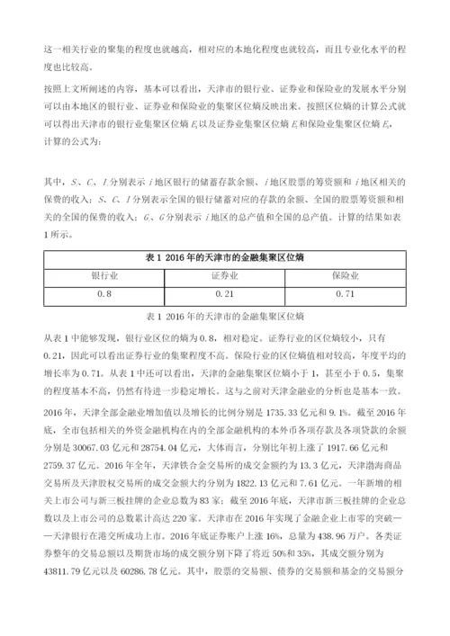 天津市金融发展环境.docx