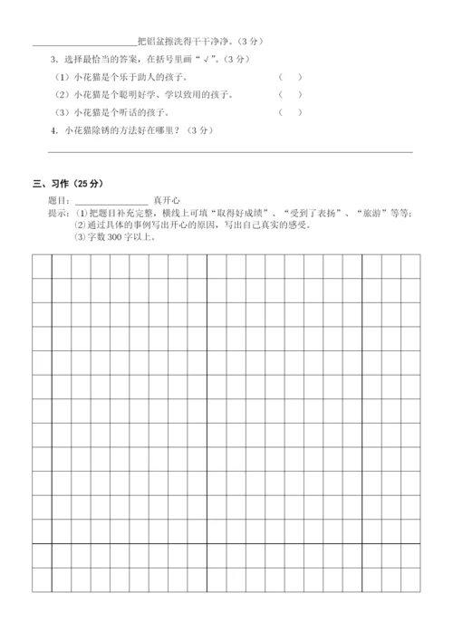 人教版小学三年级下册语文期末试卷(附答案)-(2).docx