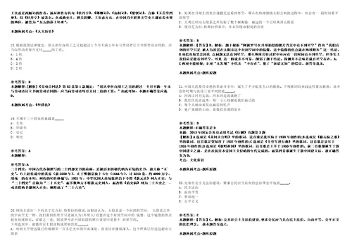 2022河南省信阳市潢川县司法局补充招聘12名专职人民调解员模拟卷附答案解析第525期