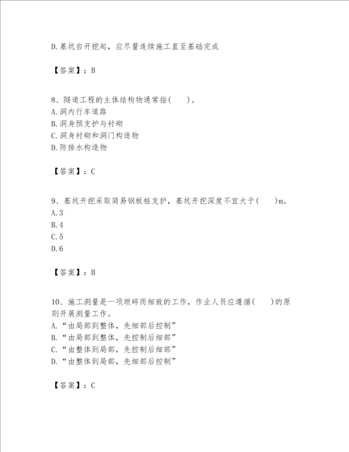 一级建造师之一建公路工程实务题库含答案综合卷