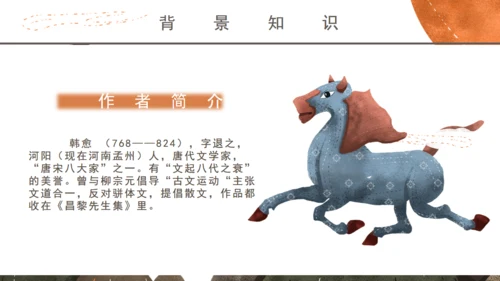 学校马说教师教学课件通用PPT模板