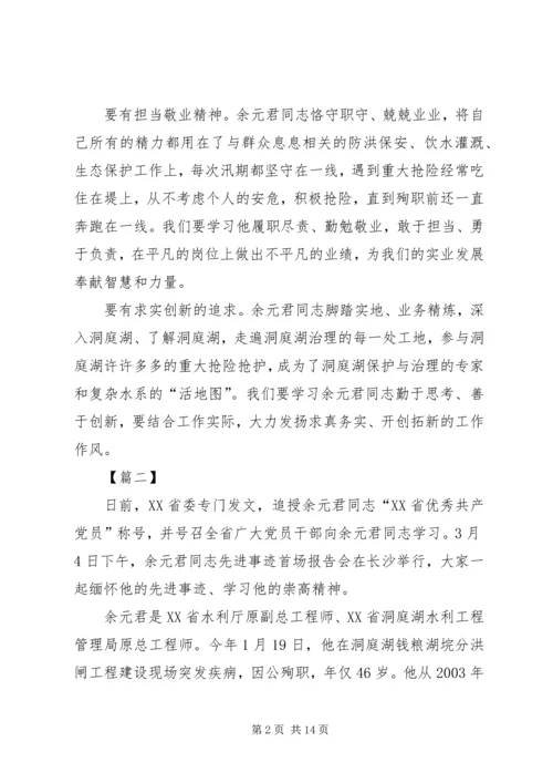 学习余元君同志先进事迹心得体会5篇.docx