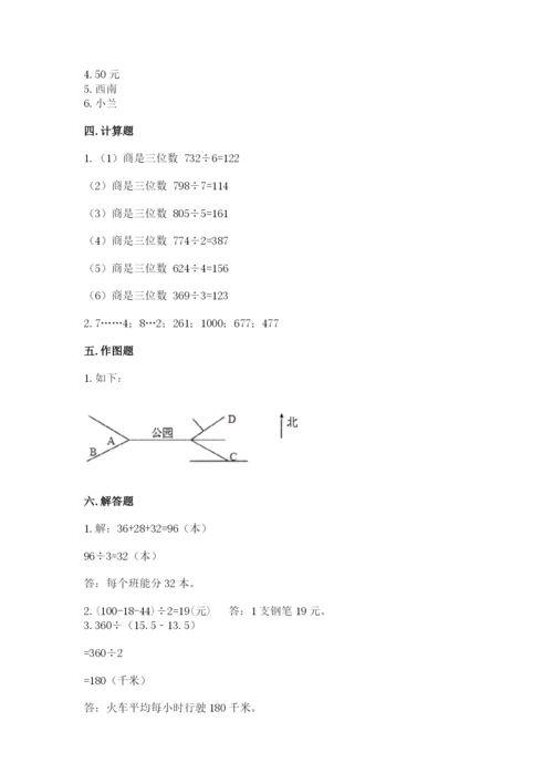 小学三年级下册数学期中测试卷附完整答案【网校专用】.docx