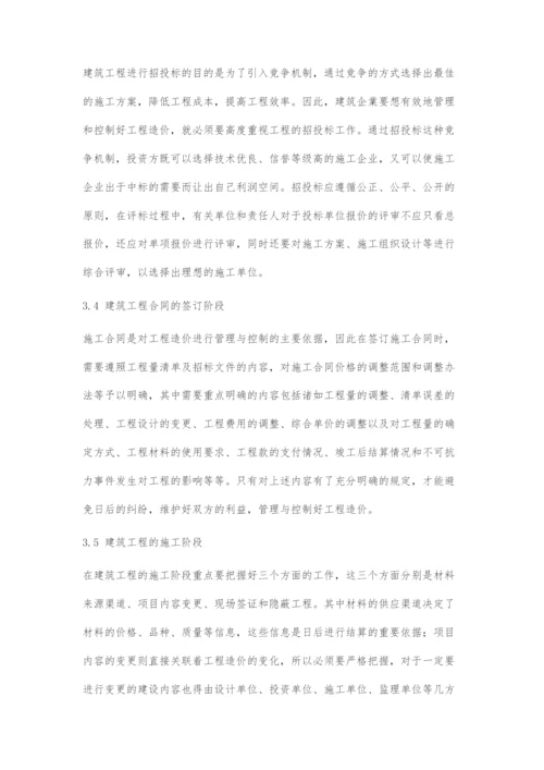 分析建筑工程造价的动态管理.docx