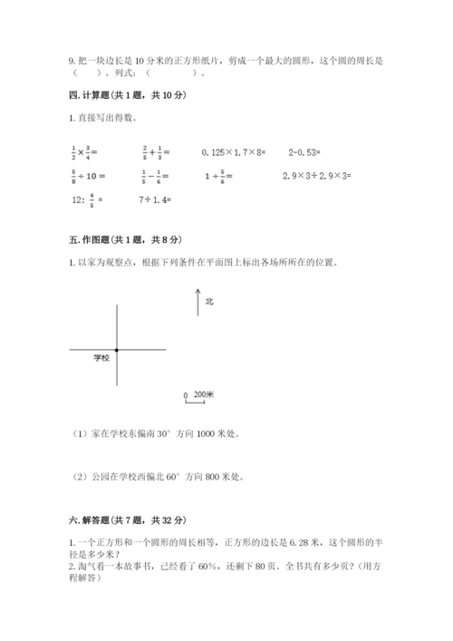 小学数学六年级上册期末考试试卷及参考答案【达标题】.docx