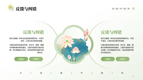 绿色中国风清新淡雅教学通用PPT模板