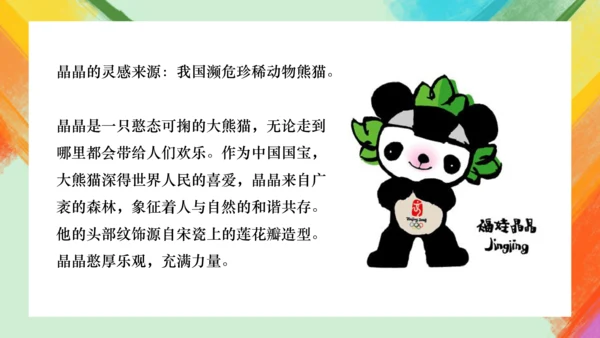 第11课《吉祥物的设计》课件（共24页）