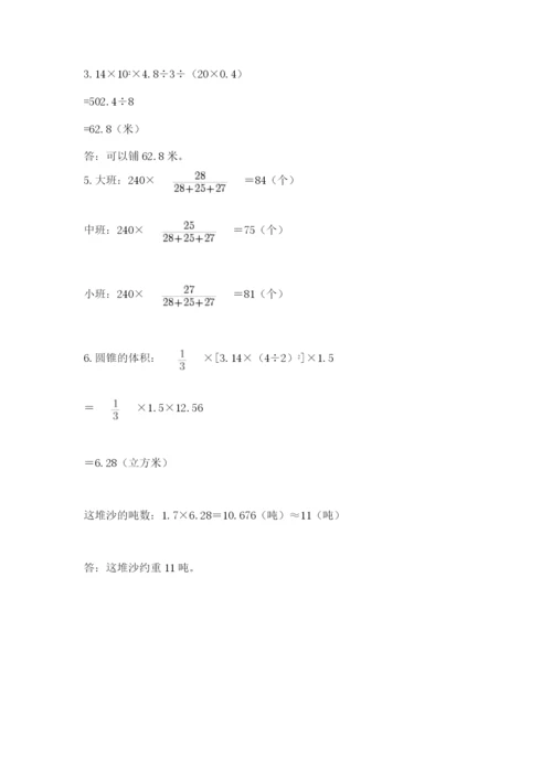 人教版六年级数学小升初试卷附完整答案（全国通用）.docx