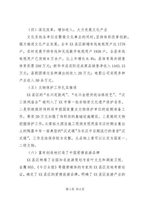 县政府文化产业发展情况汇报材料_1.docx