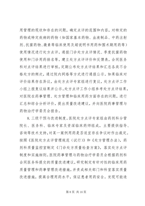 阳第二人民医院处方点评制度实施方案.docx