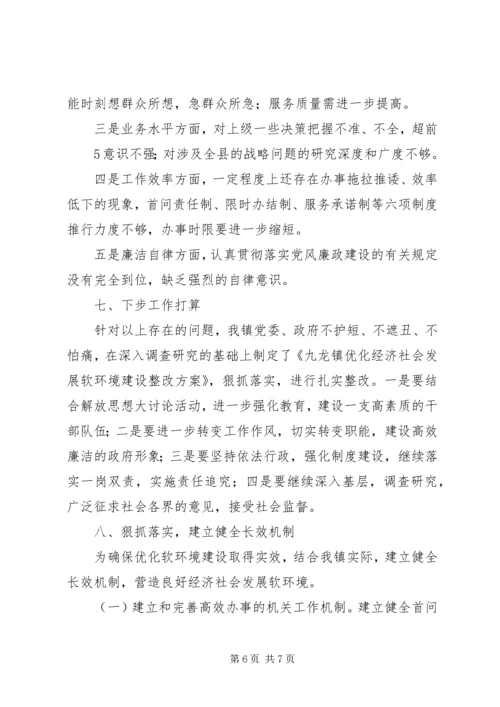 关于优化经济社会发展软环境建设的 (2).docx