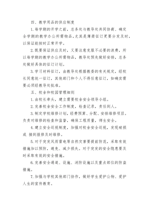 学校后勤管理制度_学校后勤规章制度.docx